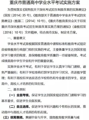 正式文件已发布,重庆今年真要执行3+3新高考模