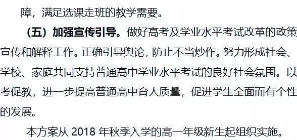 正式文件已发布,重庆今年真要执行3+3新高考模