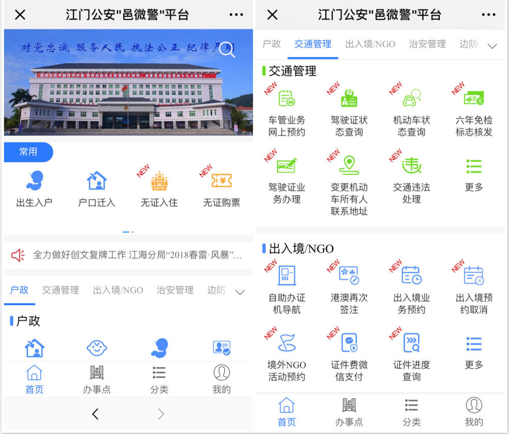 江门人看过来,今后办理交通违章、港澳