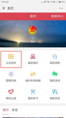 《智慧团建系统使用秘诀》