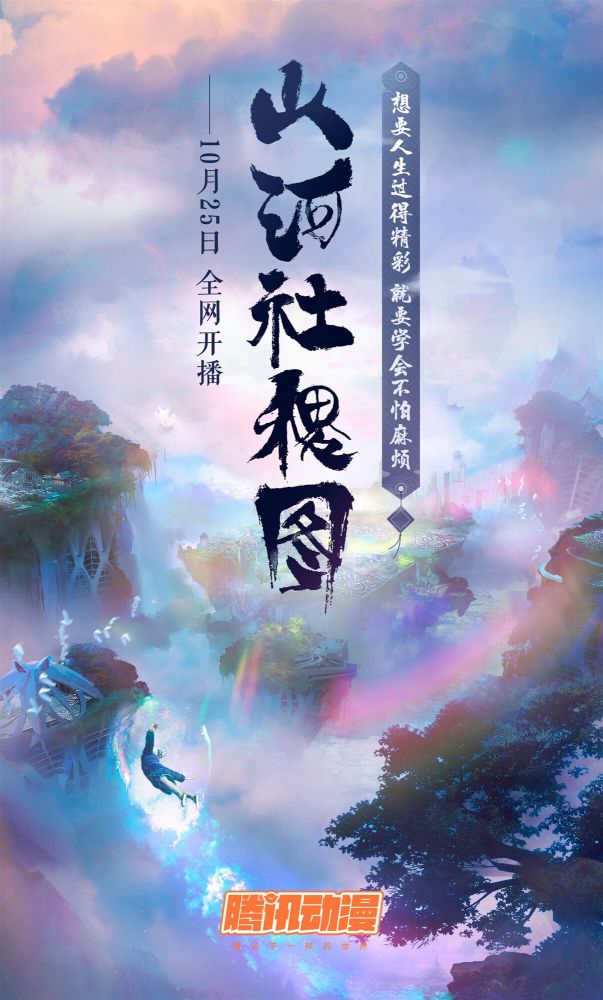 中国好歌曲五强学员何佳乐跨界献唱山河社稷图