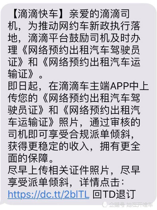 最新规定!滴滴宣布实施派单倾斜!无证司机要