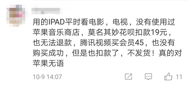 为什么有的能退有的不能退? 不少遭盗刷用户质