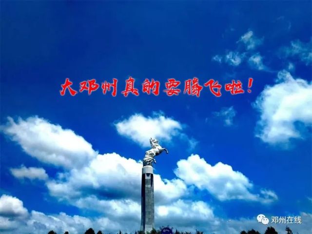 邓州又签项目规划协议!最新两个大项目