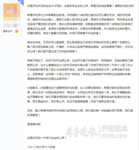 顶风作案!兰陵状元府捆绑搭售车位 责任人被约