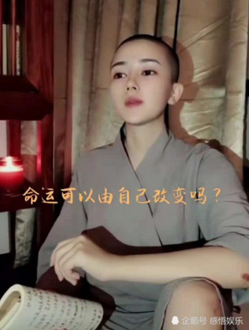 最“风尘”的尼姑现身抖音，看了她的膝盖，网友:这事不简单!