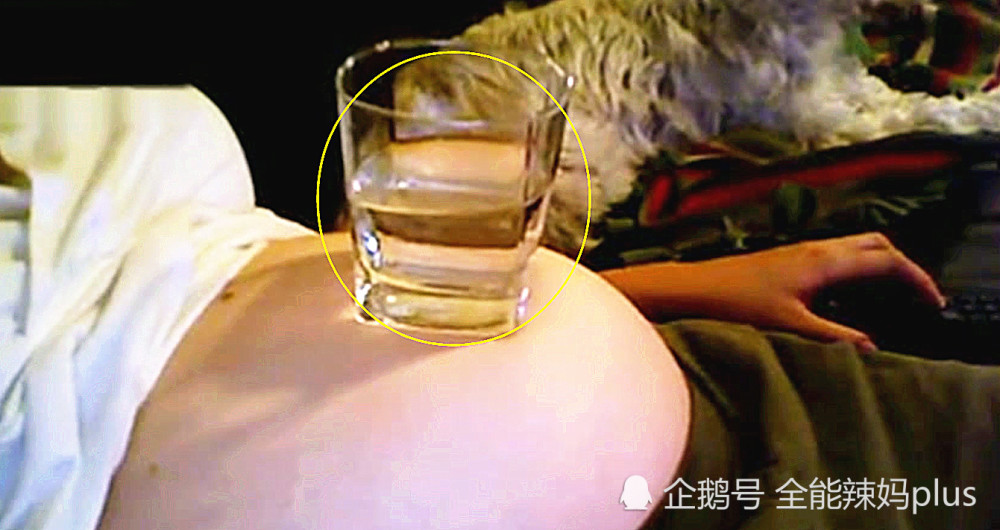 孕妇在肚子上放一杯水 接下来的画面你肯定不