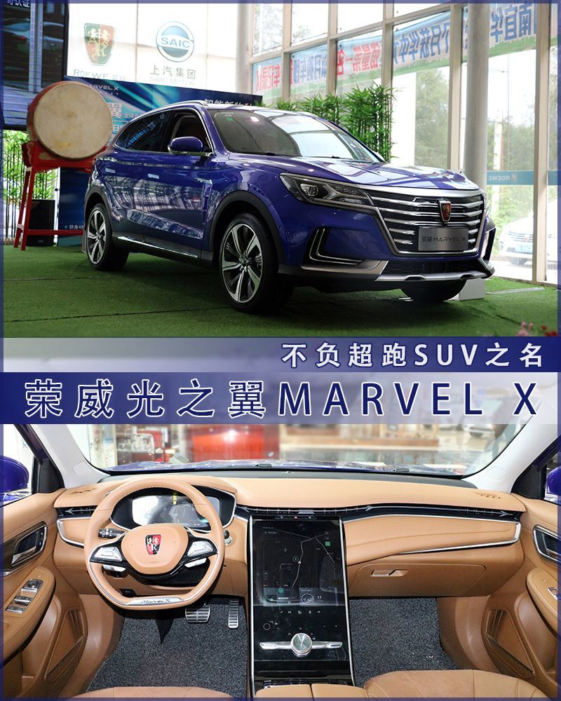 不负超跑suv之名实拍荣威光之翼marvel x
