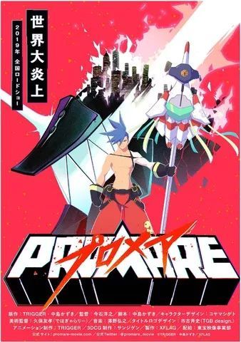 再续 斩服少女 天元突破 热血 新作剧场版 Promare 将在2019年上映 动画视觉图公开