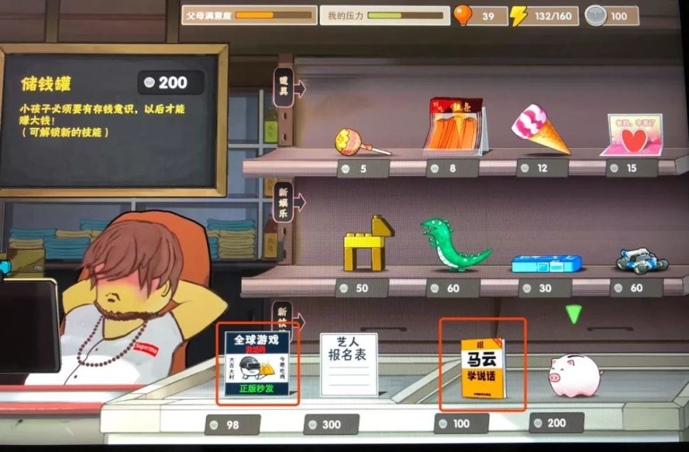 中国式家长游戏走红:90后花式体验养娃经历,真