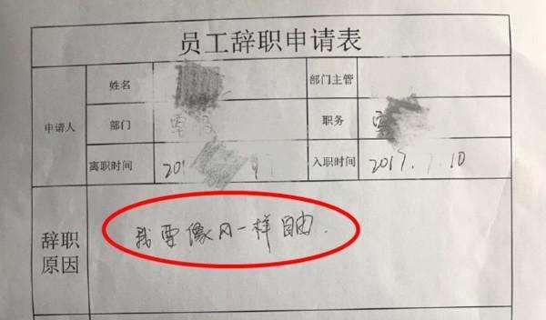 盘点90后辞职信一个比一个有才搞笑背后是无奈的现实