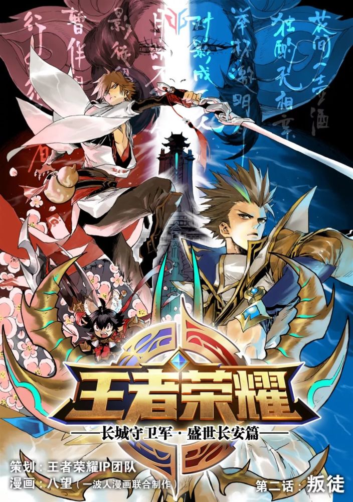 王者荣耀首部动画番剧启动李白是主角之一