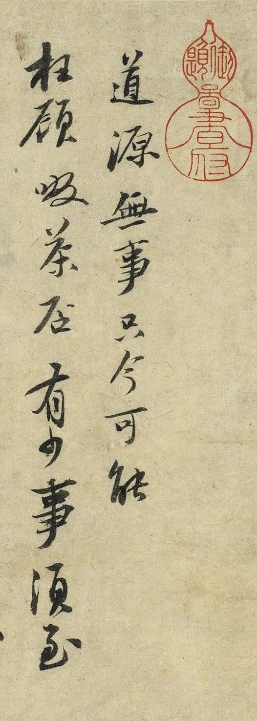 啜茶帖|苏轼45岁行书《啜茶帖》，自然错落，丰秀雅逸！