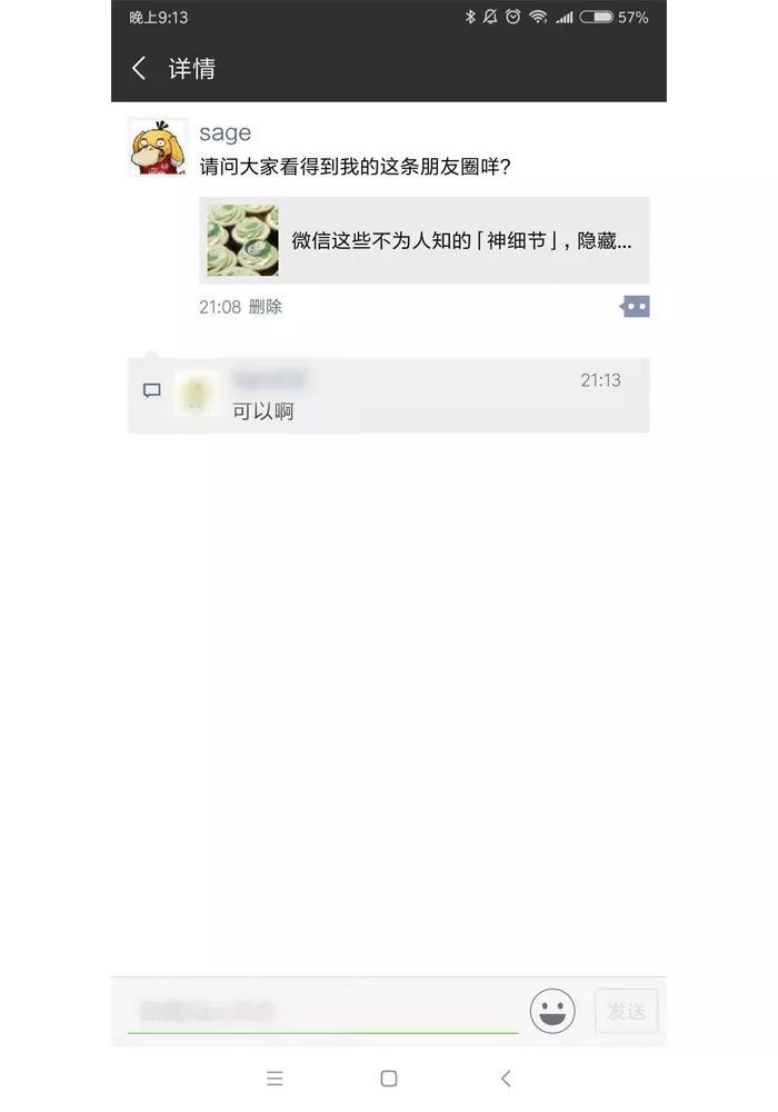 你发的朋友圈别人根本看不到,揭秘微信潜规则