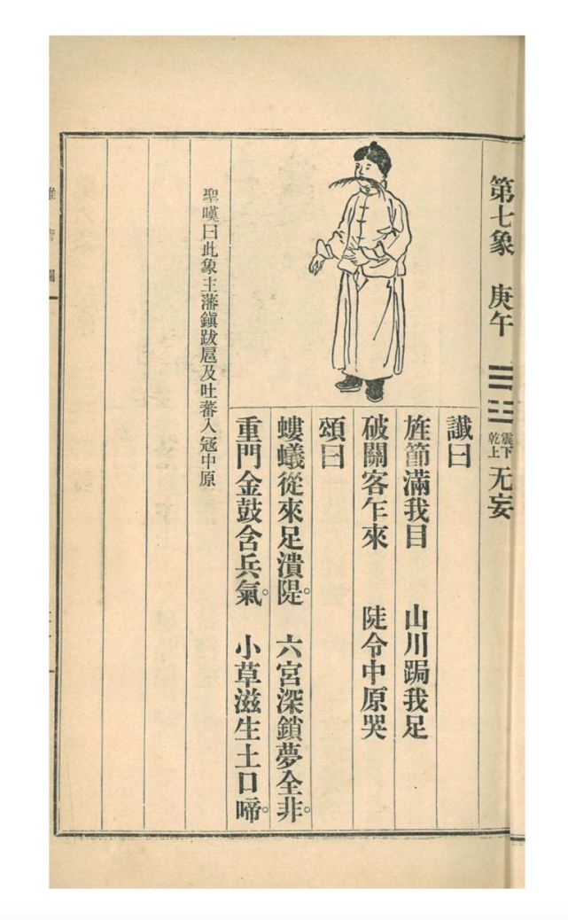短史记丨《推背图》“能预言未来”的真相_腾讯新闻