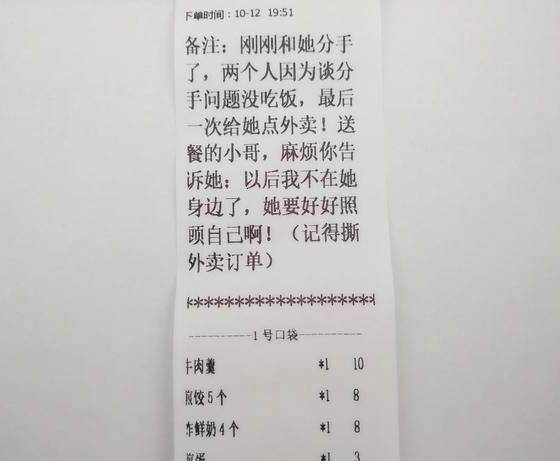 前男友的地址,告诉外卖下个把外卖给送个前男友,并付给外卖小哥送餐费