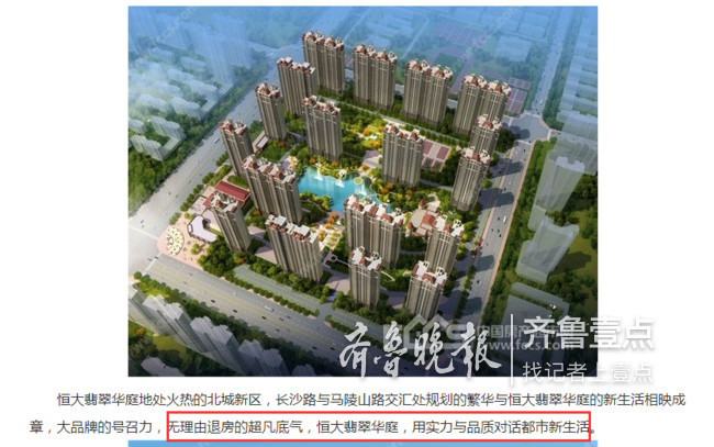 想退房先交首付款 恒大无理由退房原来套路深