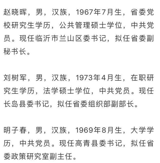 17名省管干部任前公示青岛农业大学副校长任省大数据局副局长