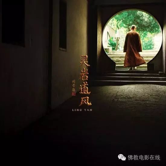 佛教纪录片《灵岩道风》讲述高僧显圣净土祖庭:灵岩山寺_腾讯新闻