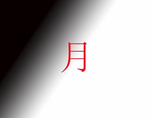 女面试官:"月"字加一笔,是什么字?回答用和甩的被淘汰