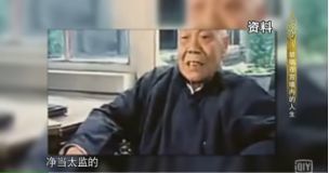 孫耀庭：中國最後的太監，顛沛流離的悲劇一生 歷史 第4張