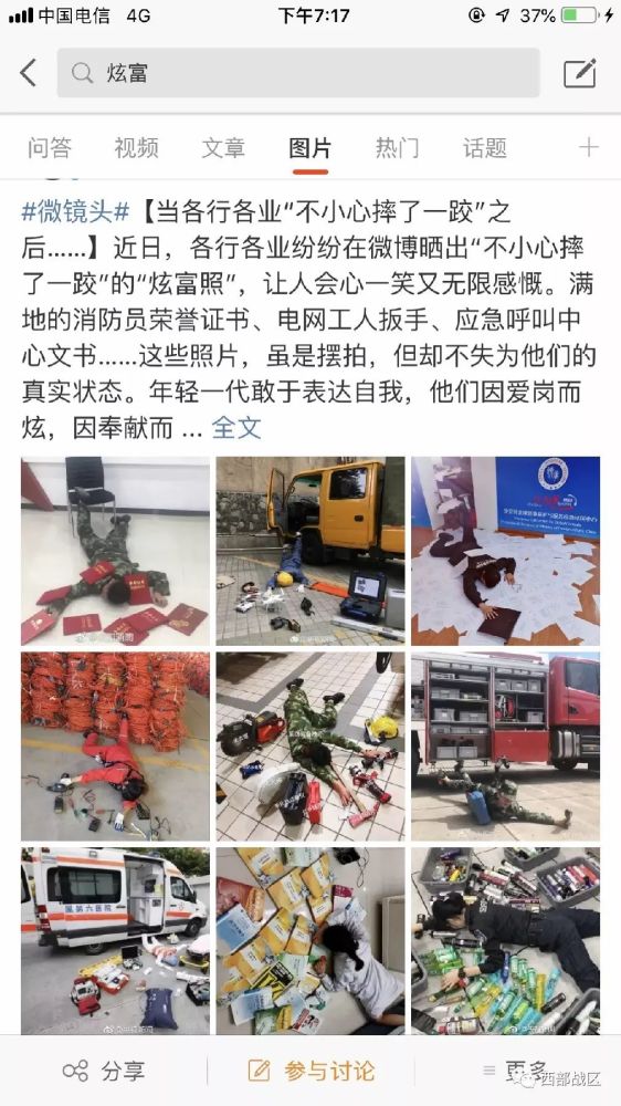 解放军"不小心"摔了个大跤!#"炫富挑战"