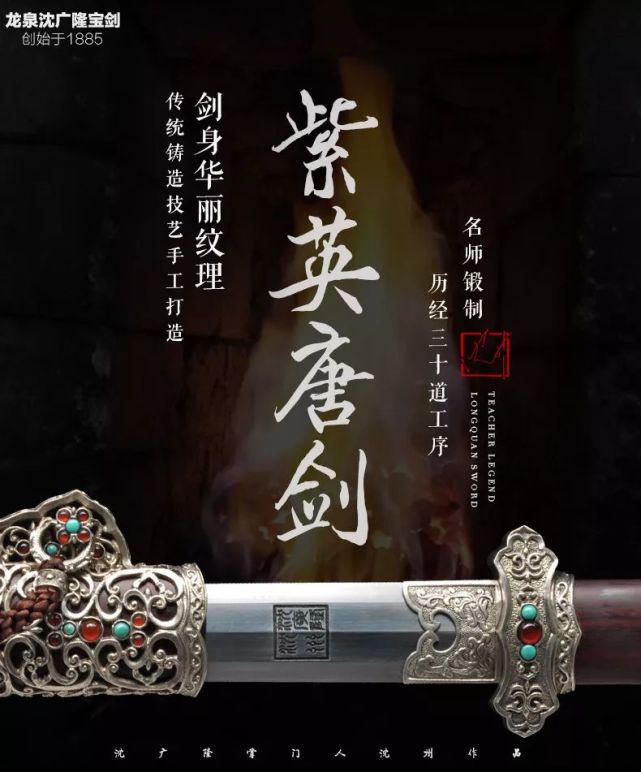 龙泉宝剑｜紫英唐剑—沈广隆 作品赏析_腾讯新闻