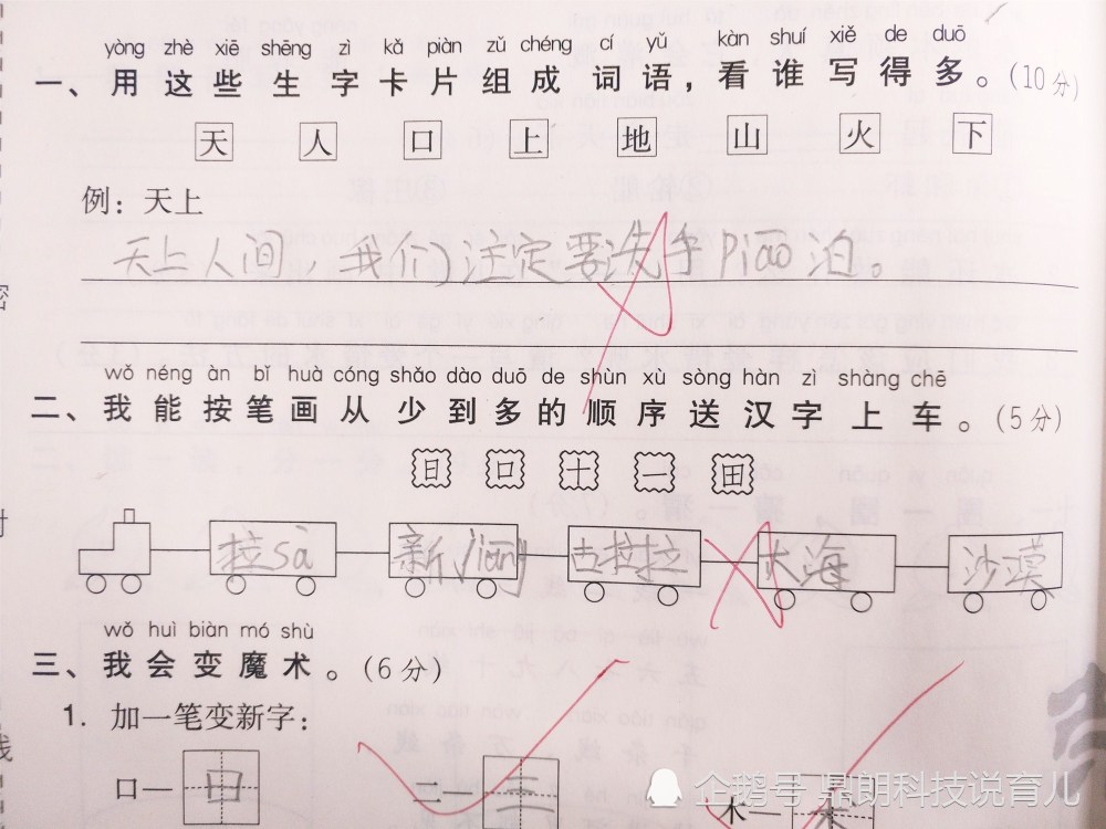 小学一年级语文作业 爸爸妈妈是谁 答案笑嗨全家 老师 你真行