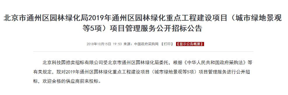 中国园林采购网招标公告
