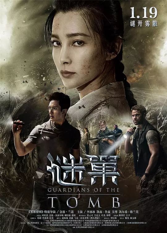 全球15部盗墓题材电影电视剧