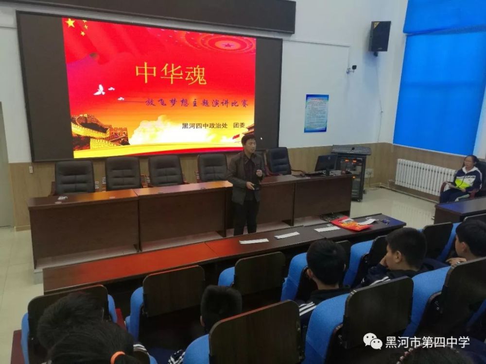 黑河四中"中华魂——放飞梦想"主题演讲比赛