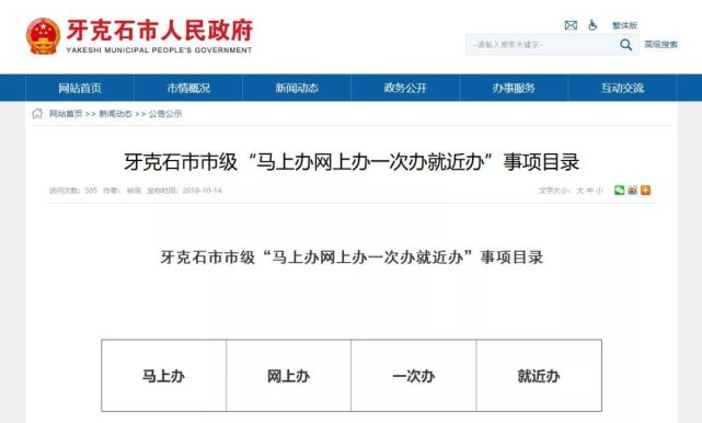 “马上办、网上办、就近办、一次办”清单来了！今后办事更方便了