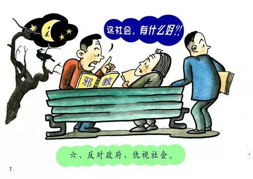 反邪教宣傳|崇尚科學,抵制邪教