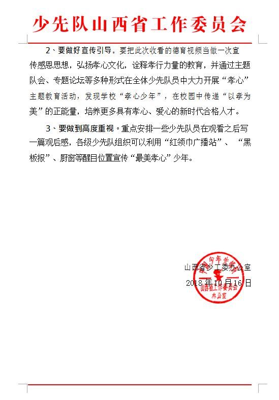 全省的少先队员们!《小郭跑腿》喊你回家看电视啦!