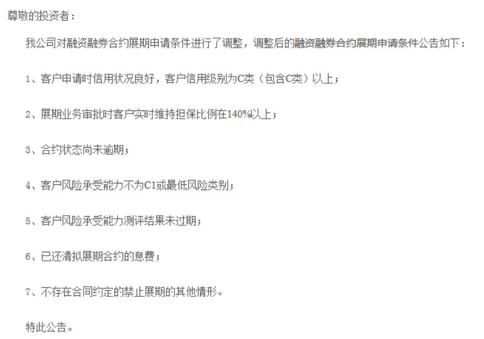 部分券商调整融资融券合约部分条款,还有营业