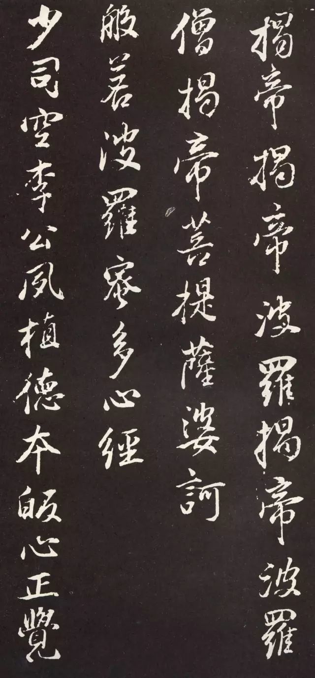 董其昌|这就是董其昌行书《心经》，写的很好