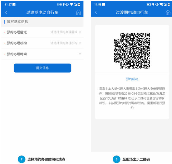 领取电动车临时标识的市民注意了!需用北京交