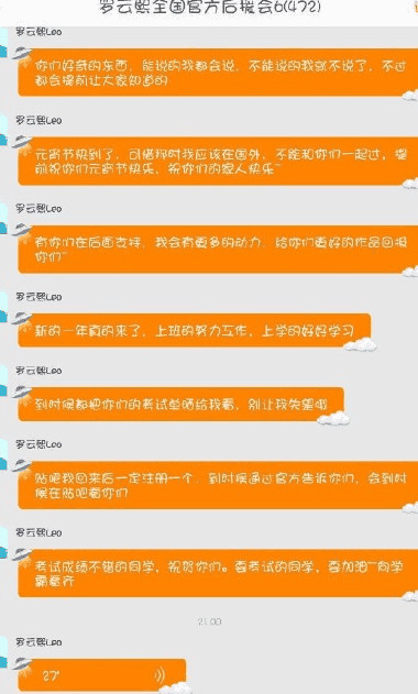 罗云熙空降粉丝群, 发文让人受不了?网友: 不把