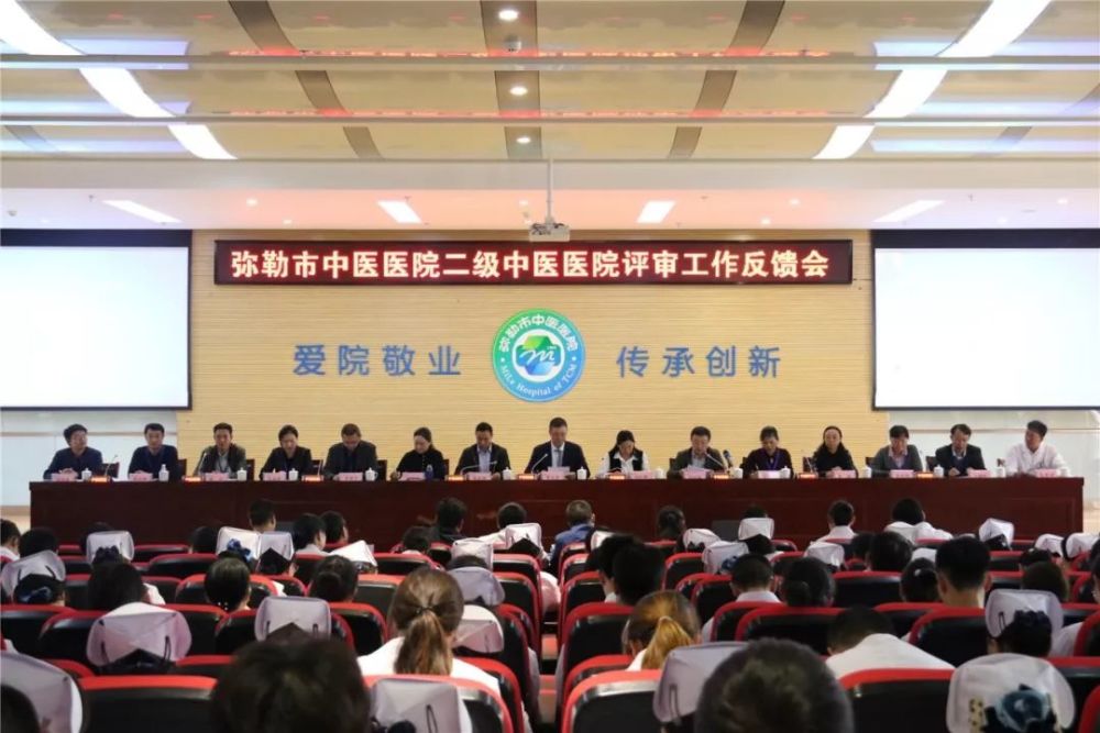 弥勒市中医医院二级中医医院评审工作圆满结束