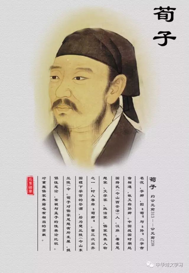 荀子名言二十一句,导之以礼乐而民和睦|荀子 解蔽篇|译文|荀卿|礼乐