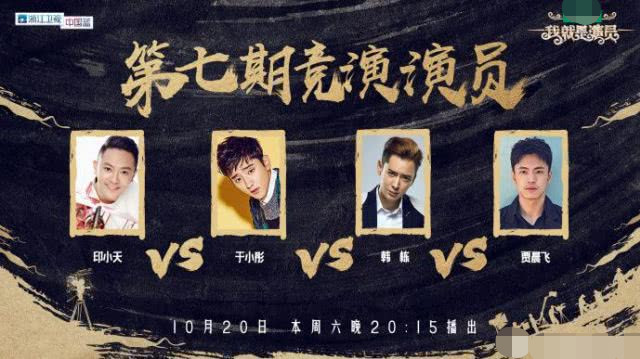 我就是演员印小天确定加盟网友准备和杜淳出演五步诗