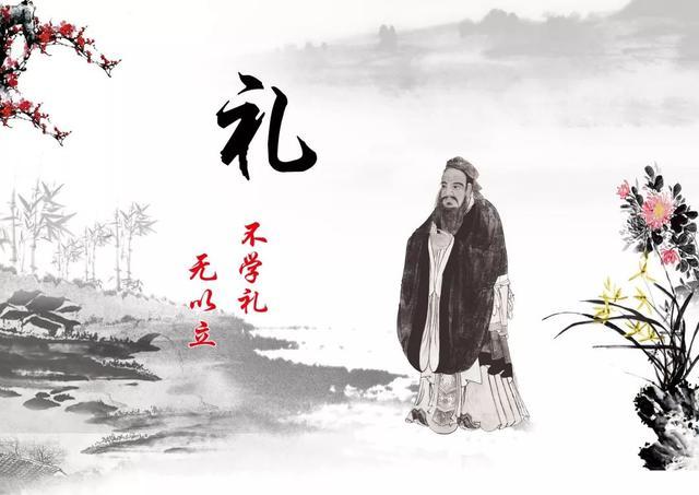 礼:不学礼,无以立