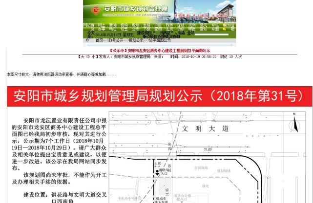 安阳这里将规划建设龙安区商务中心在你家附近吗