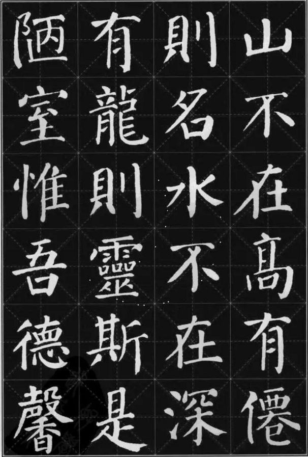 颜体集字陋室铭太美了