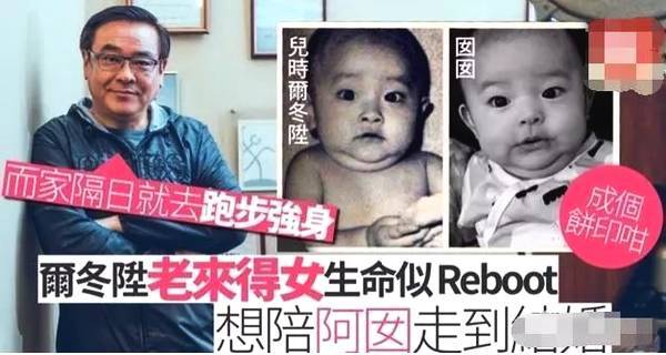 但是从2018年开始,尔冬升经常带着一个小女孩参加聚会,原来这是尔冬升