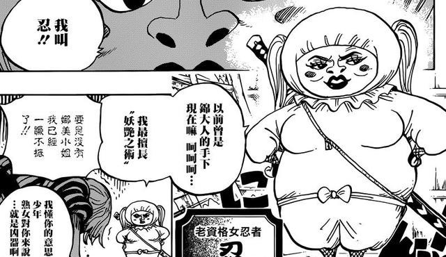 海贼王锦卫门的妻子居然是鹤索隆将征服酒天丸