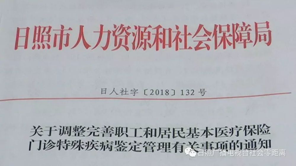 重磅!日照市扩大特病报销范围,提高居民医保待