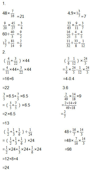 小学六年级数学上册:期中模拟检测题