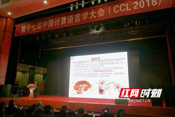 第十七届中国计算语言学大会（CCL 2018）暨第六届基于自然标注大数据的自然语言处理国际学术研讨会在长沙召开。