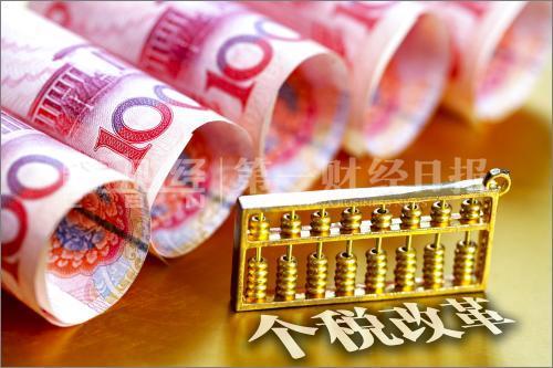 改革连续发力:像涨工资 年入小十万有望不交个